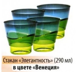 Стакан "Элегантность" в цвете "Венеция" (290 мл) РП333